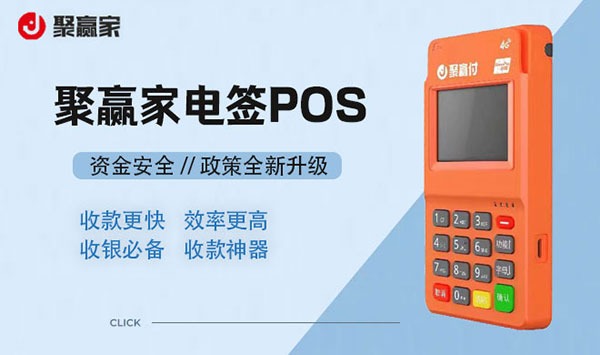 聚赢家pos机怎么修改结算方式？