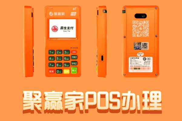 聚赢家POS机注册商户类型避坑指南
